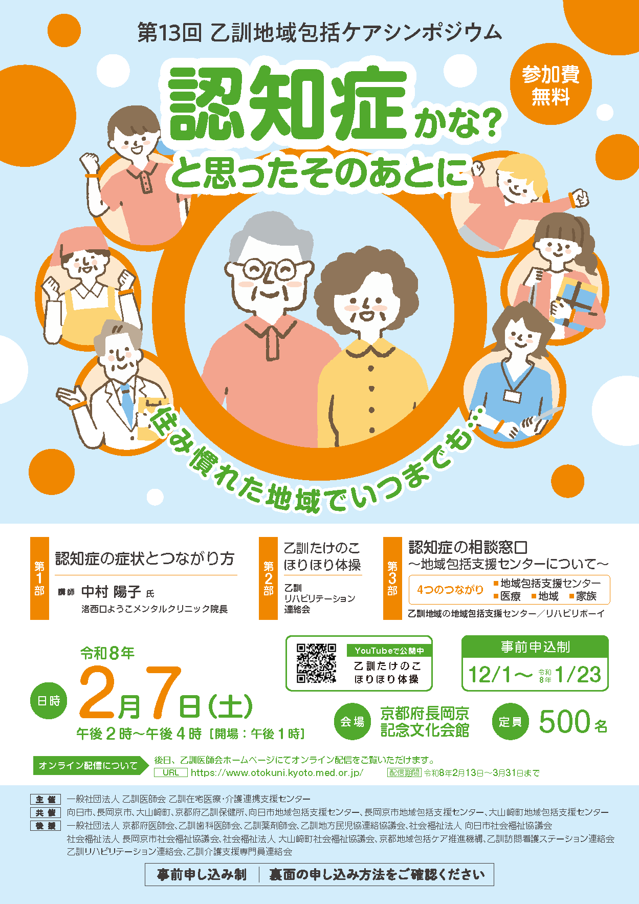 第13回 乙訓地域包括ケアシンポジウム